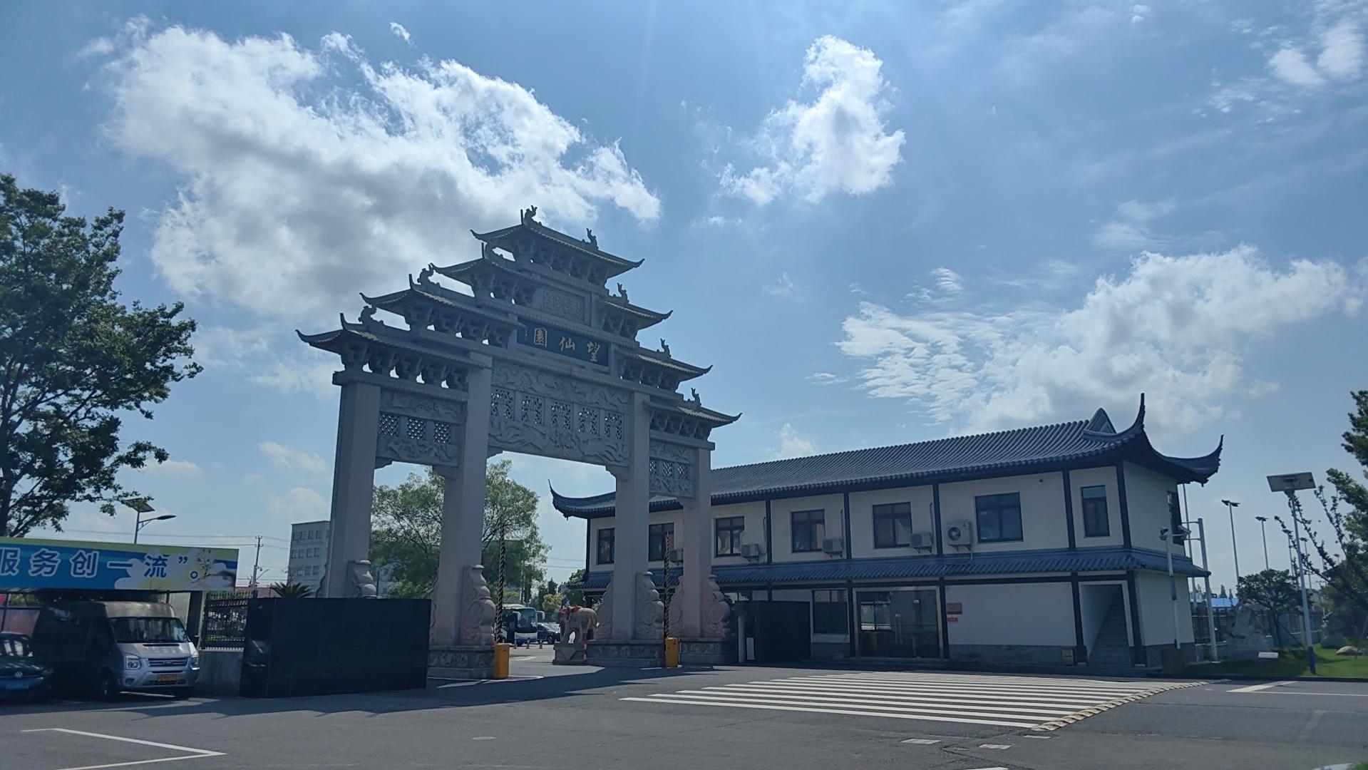望仙园门口