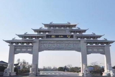 上海望仙安息园公墓：传承生命意义的宁静之地